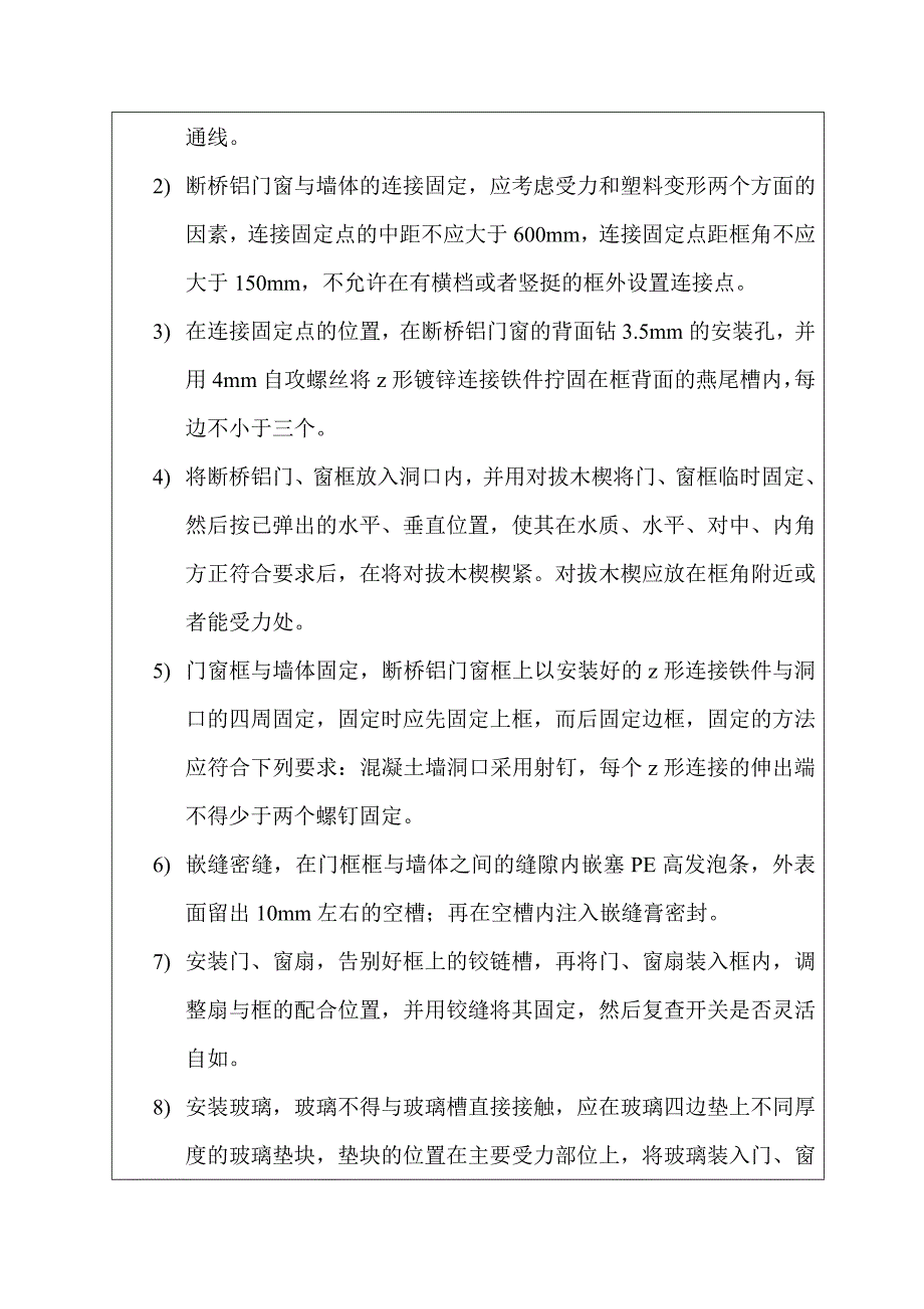 住宅楼断桥铝门窗安装技术交底_第2页