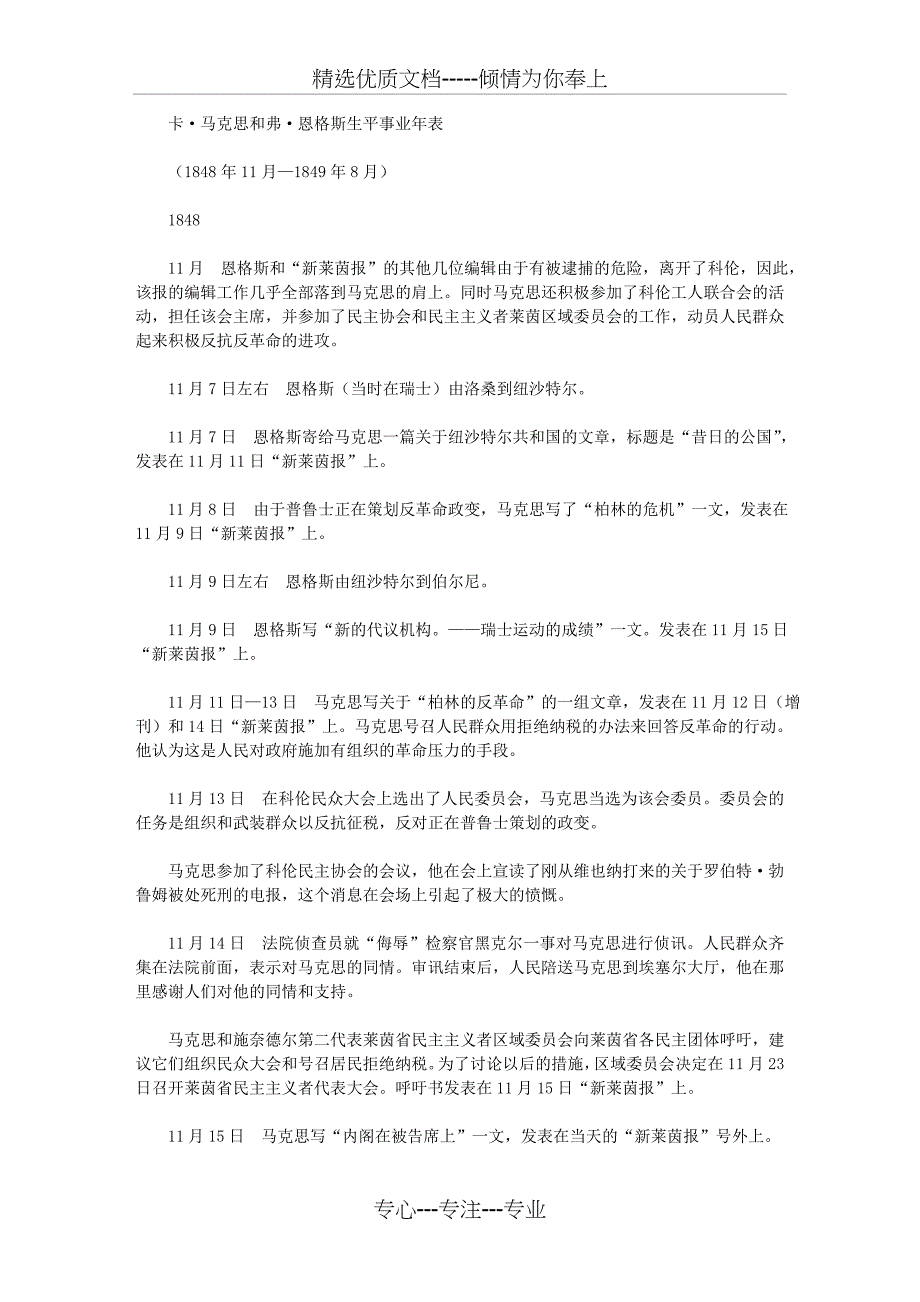 马克思和恩格斯生平事业年表(共10页)_第1页