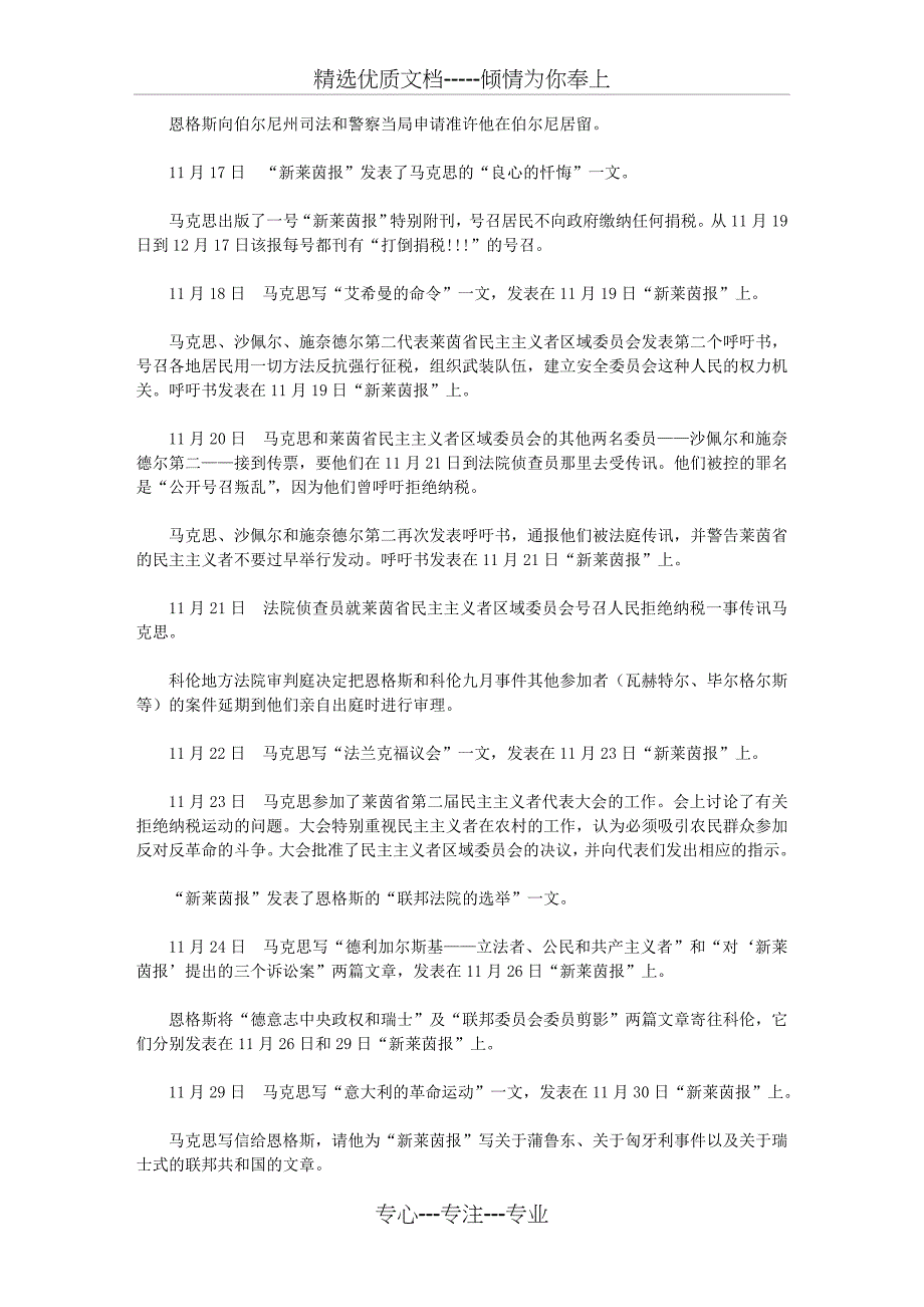 马克思和恩格斯生平事业年表(共10页)_第2页