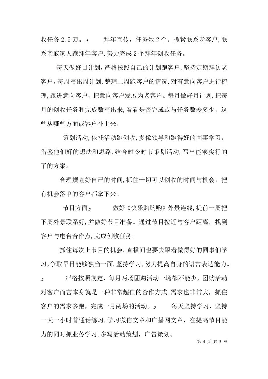 广播电台年个人工作总结工作计划_第4页