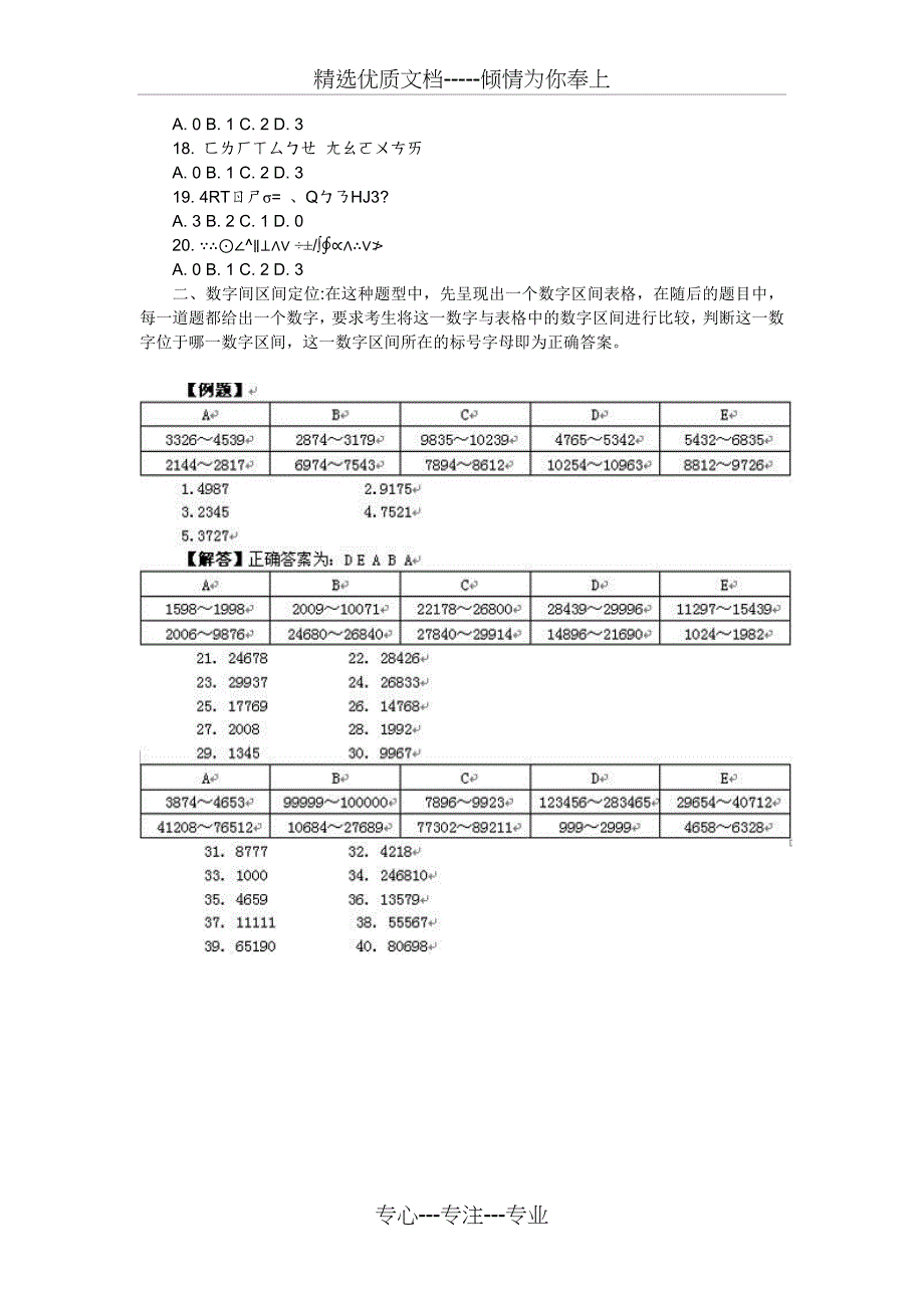 2008年天津公务员考试行测真题及答案解析_第2页