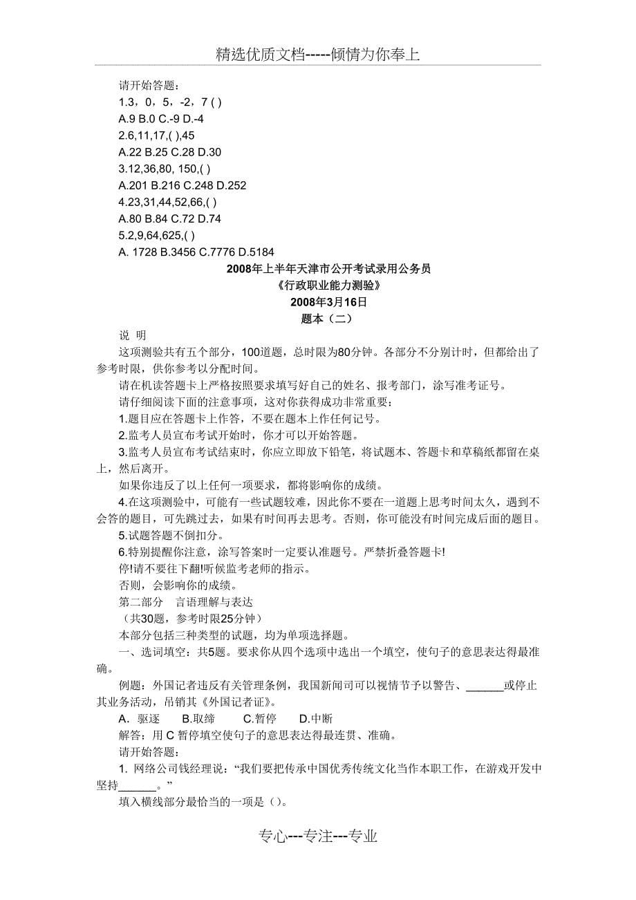 2008年天津公务员考试行测真题及答案解析_第5页