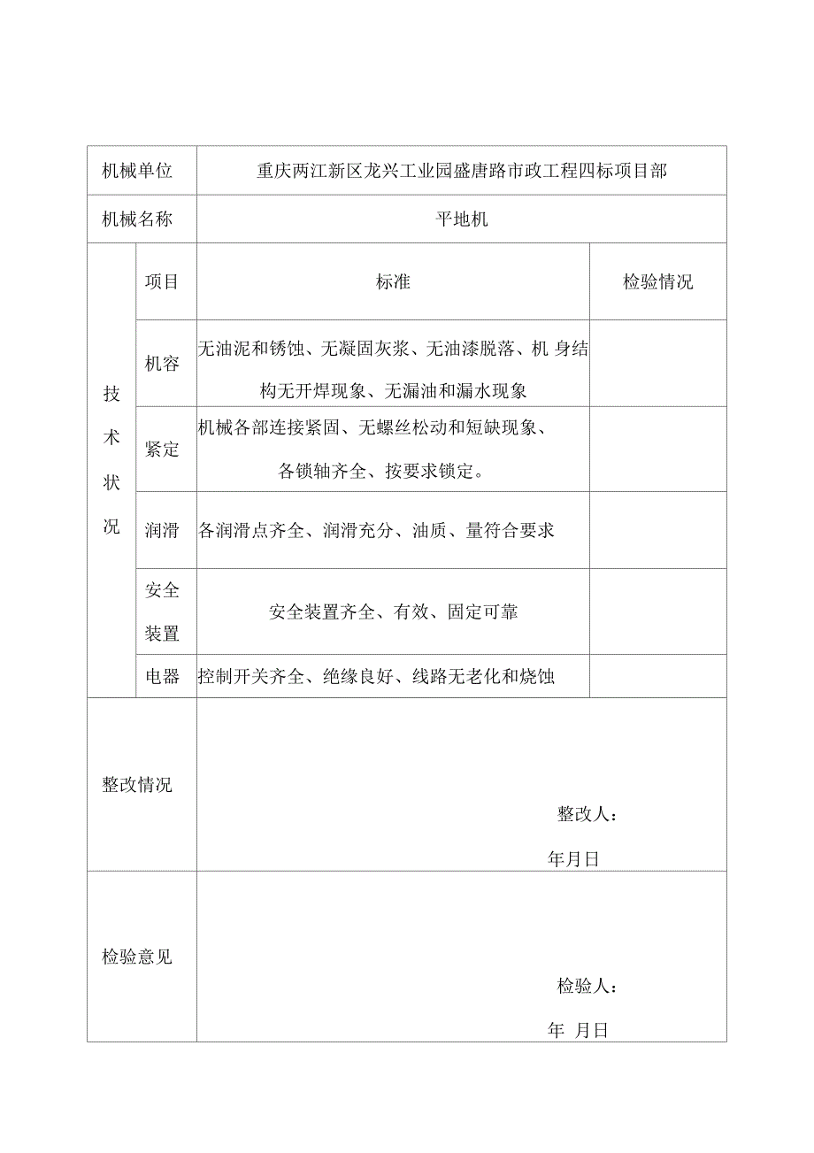 机械设备进场验收表_第4页