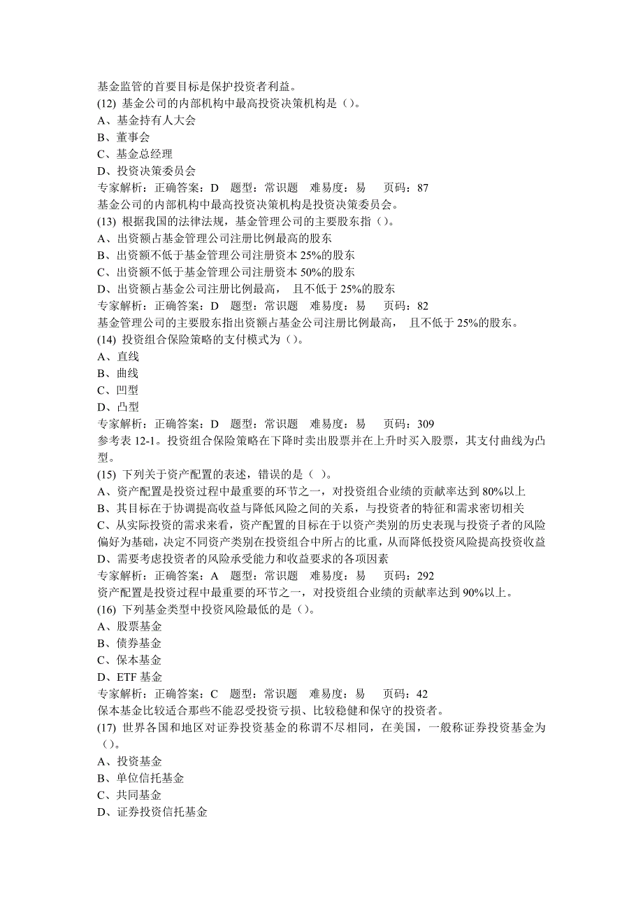 精品资料（2021-2022年收藏）证券从业资格考试押题复习资料证券基金押题卷五解析_第3页