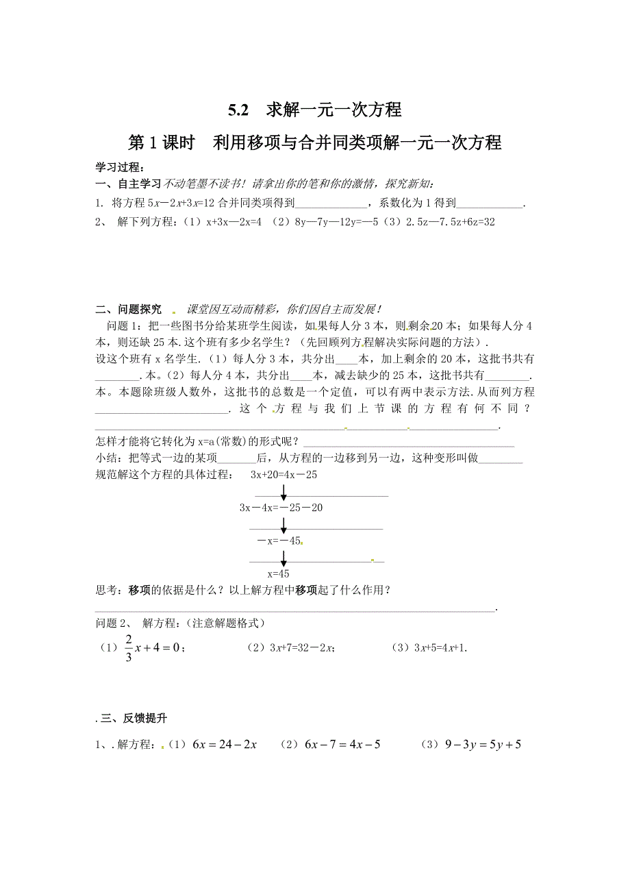 【北师大版】七年级上册数学：5.2 第1课时利用移项与合并同类项解一元一次方程_第1页