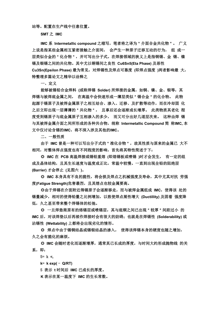 炉温曲线知识 SMT知识总汇_第4页