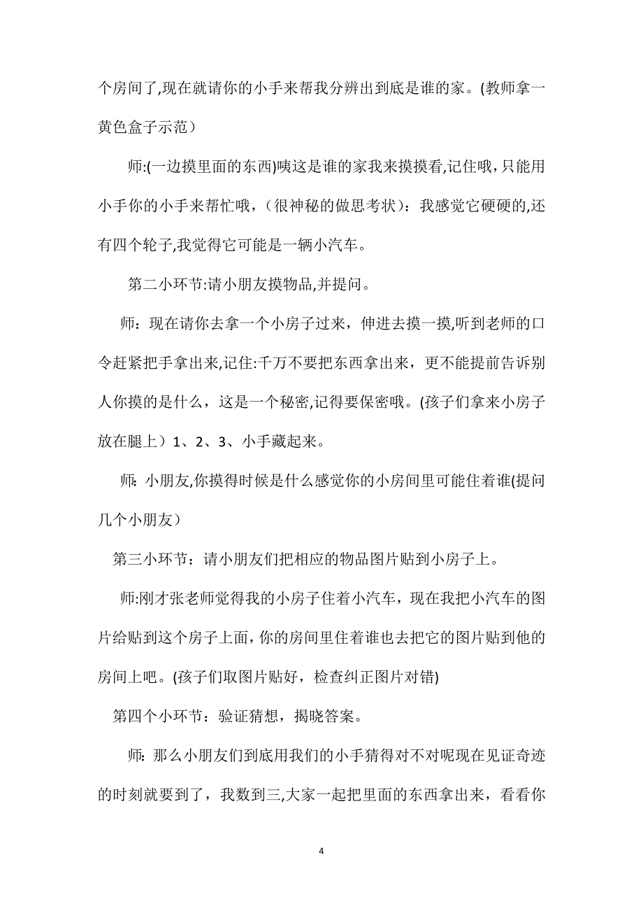 幼儿园中班健康教案我的小手真能干2_第4页