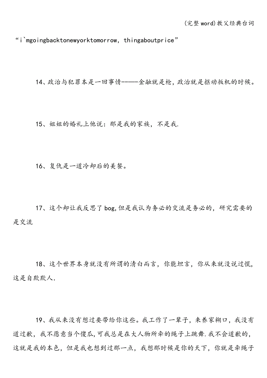 (完整word)教父经典台词.doc_第3页
