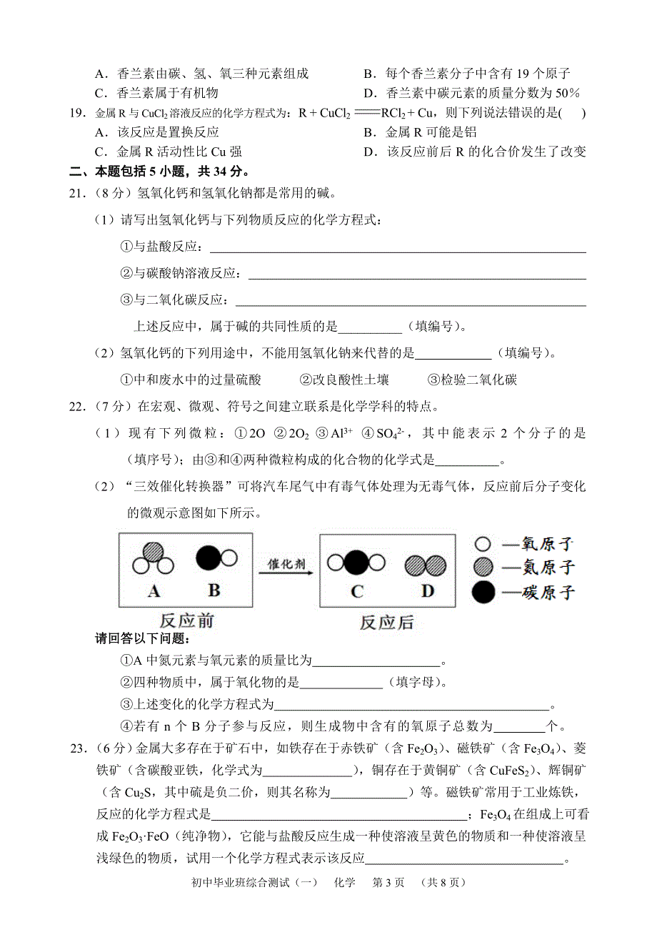 天河区九年级化学综合测试_第3页