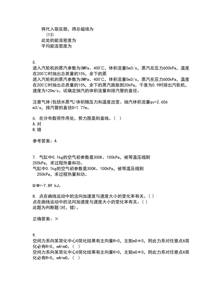 西南大学21春《工程力学》基础在线作业二满分答案95_第3页