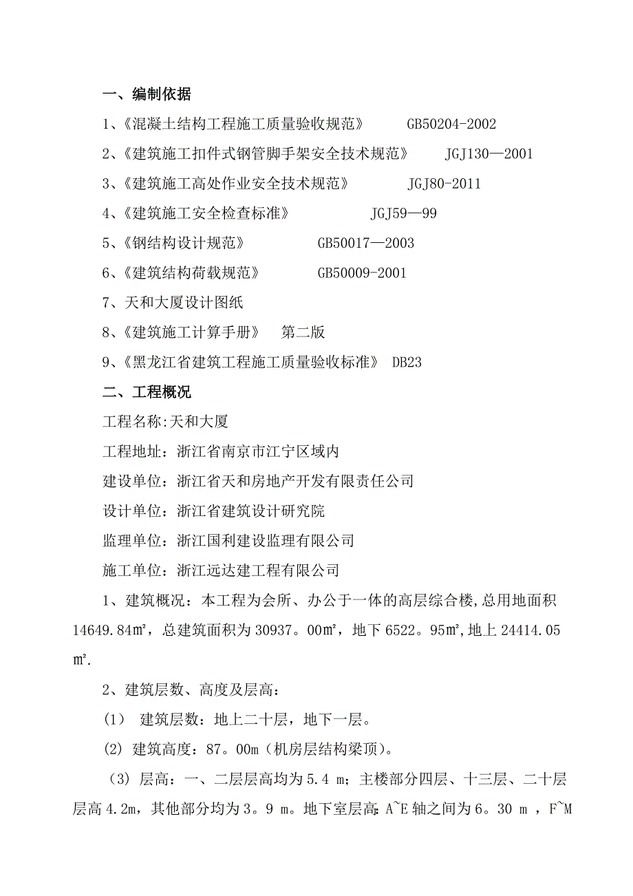 【建筑施工方案】楼梯模板支设施工方案_第1页