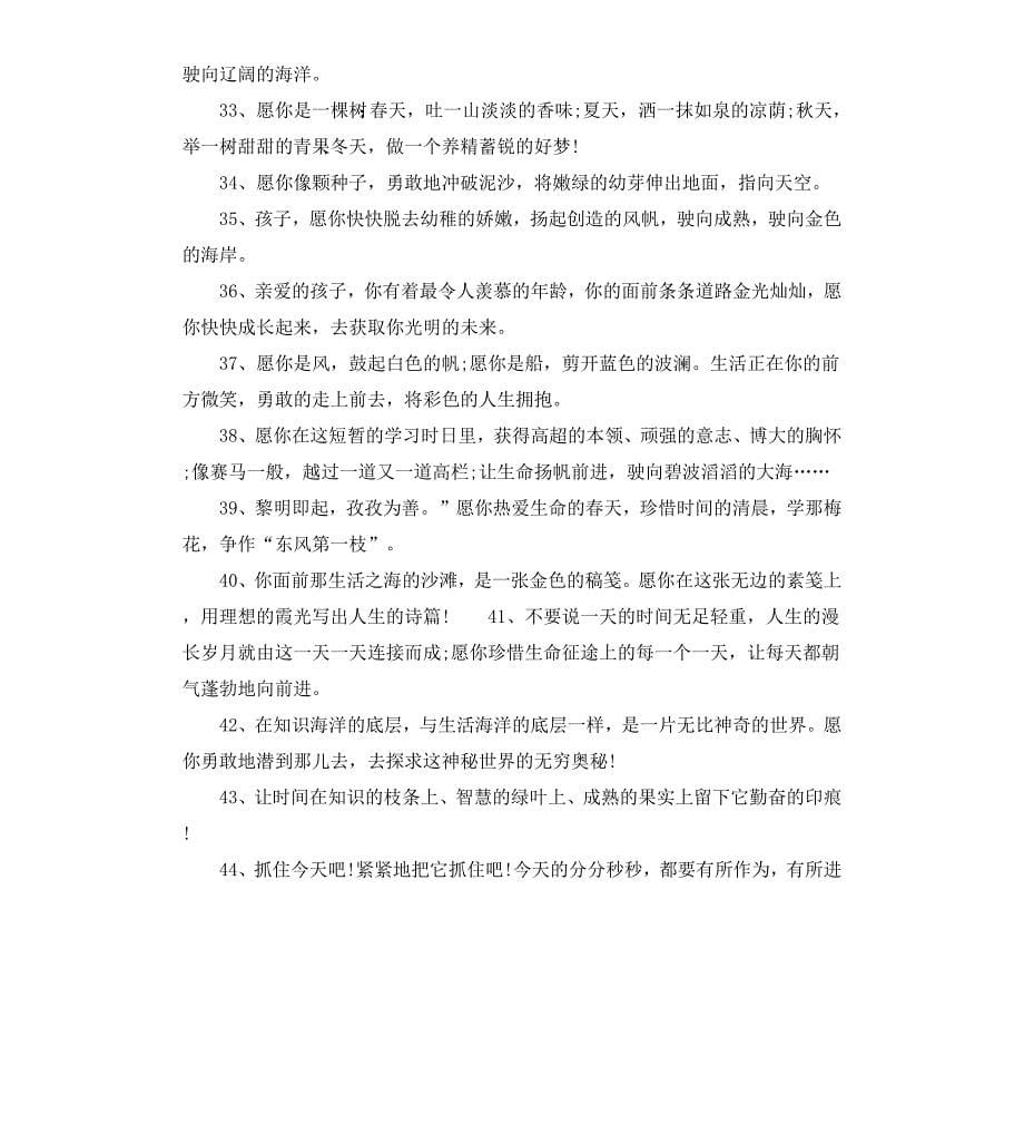 励志赠言大全_第5页