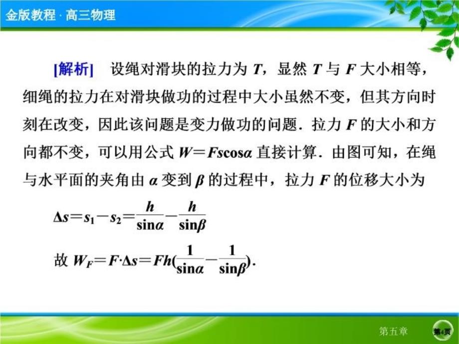 专题讲座求解变力做功的方法_第4页