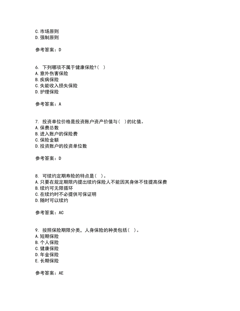 南开大学21秋《人身保险》在线作业三满分答案86_第2页