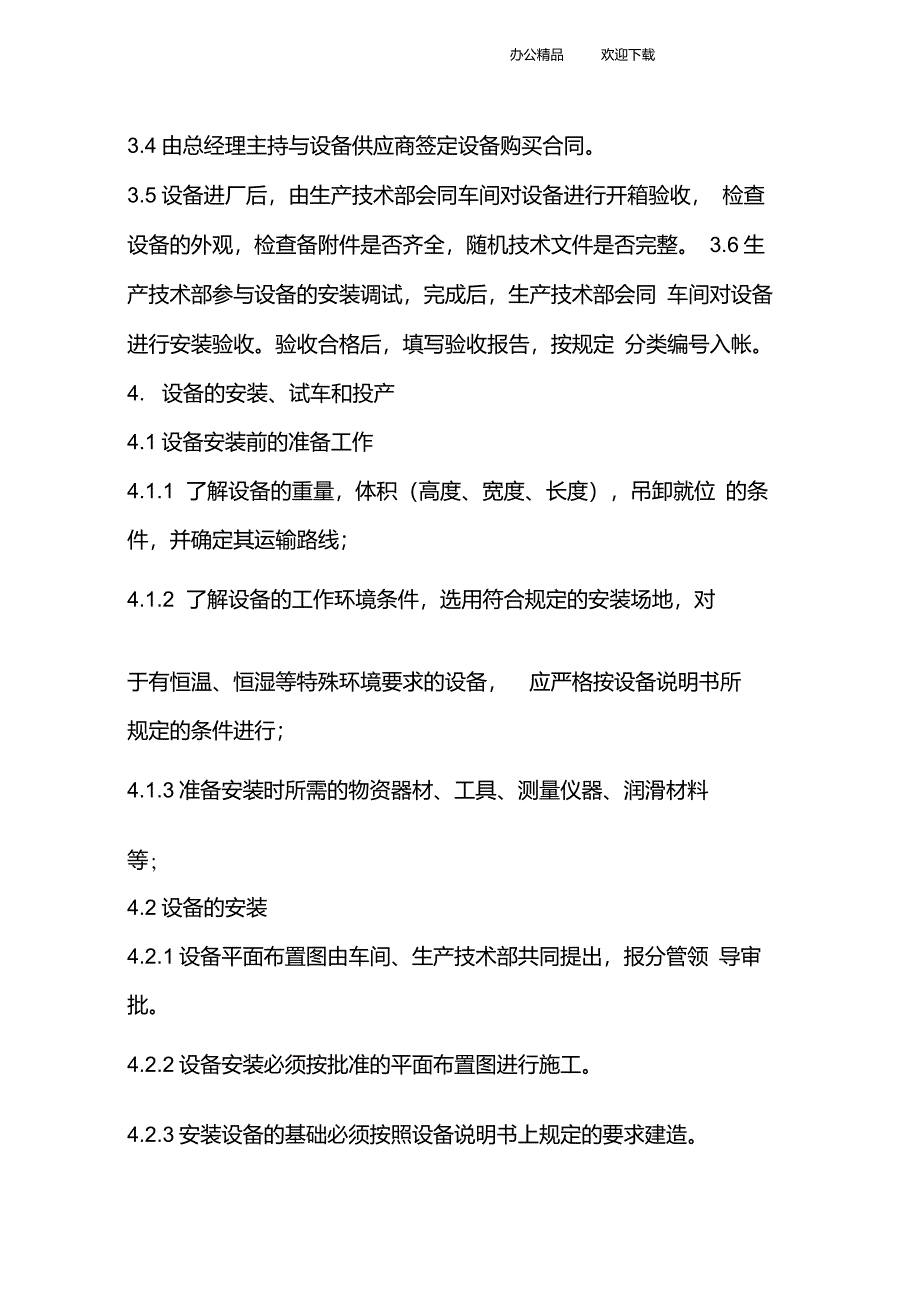 设备安全管理和生产技术管理制度_第3页