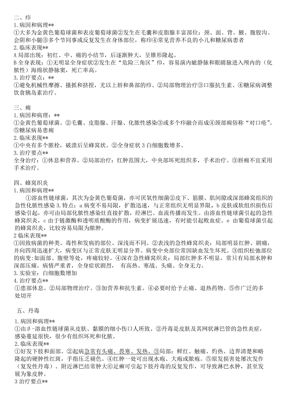 康复治疗技术考试相关专业知识外科疾病_第2页