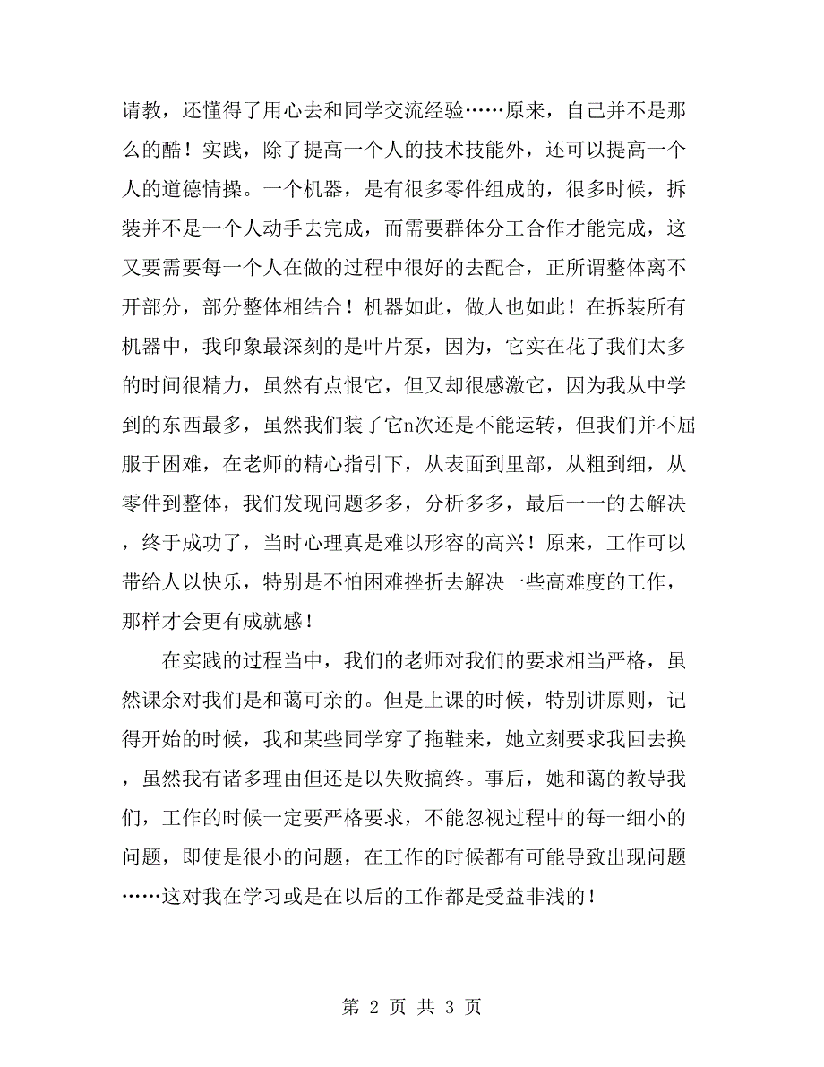 拆装辅机见习总结_第2页