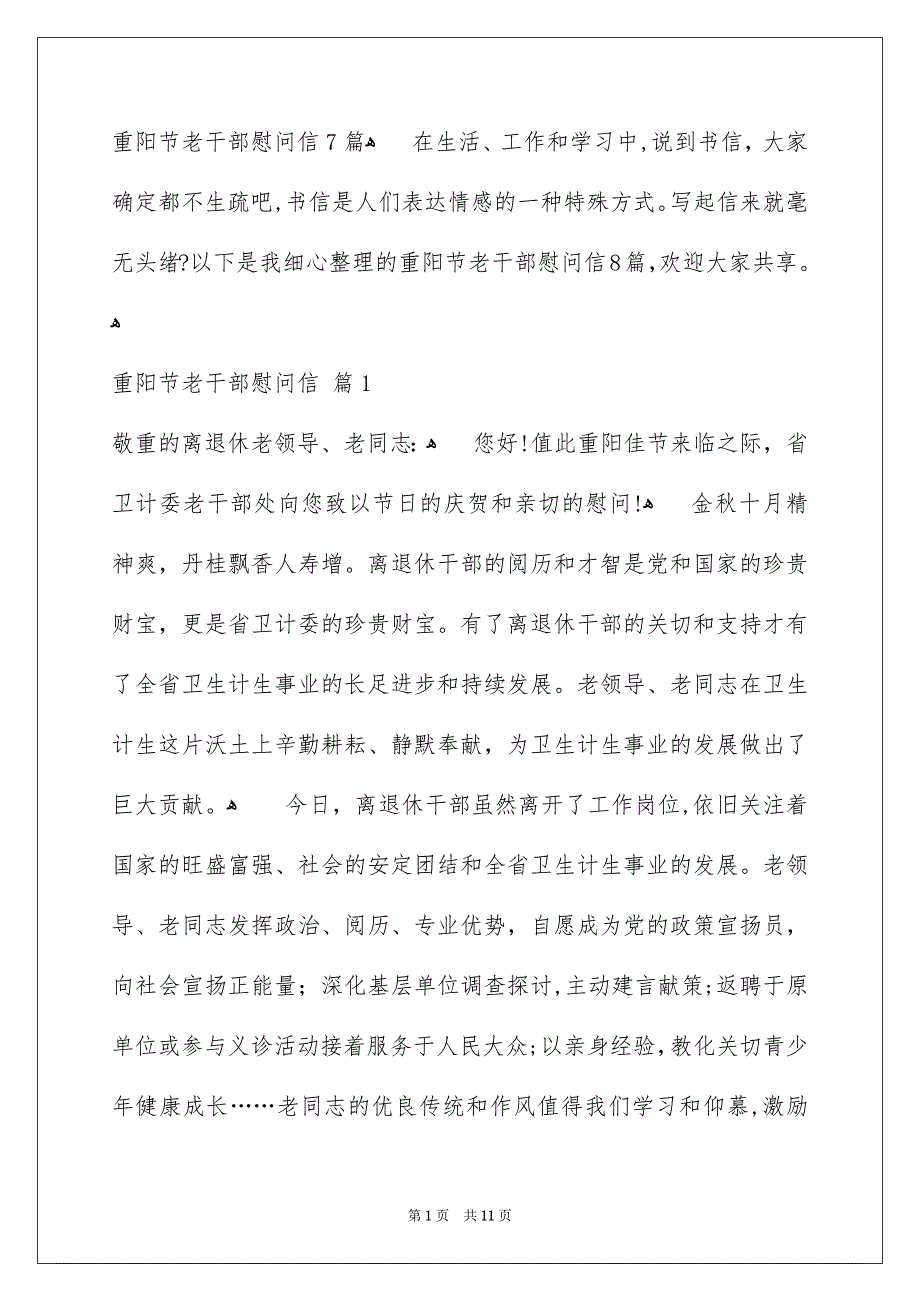 重阳节老干部慰问信7篇_第1页
