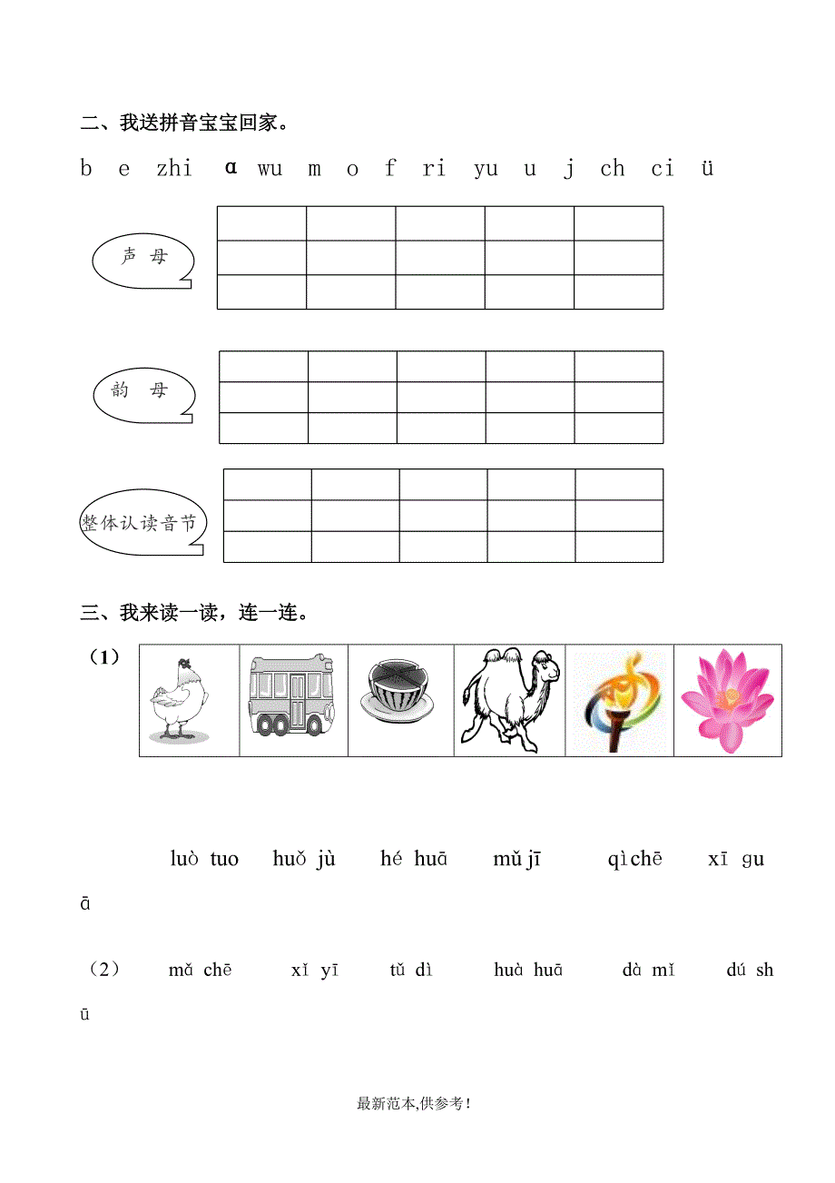 一年级拼音检测题 部编版.doc_第2页