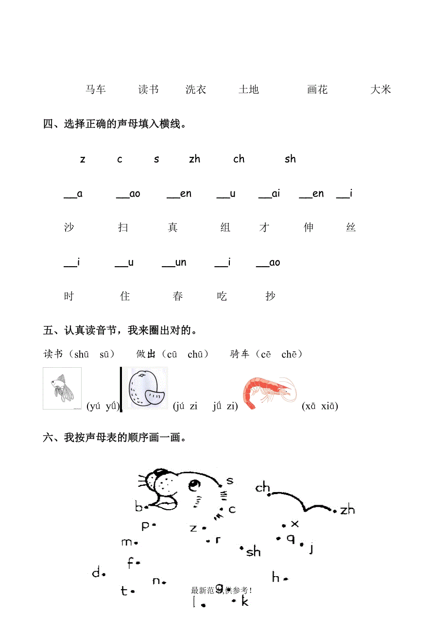 一年级拼音检测题 部编版.doc_第3页