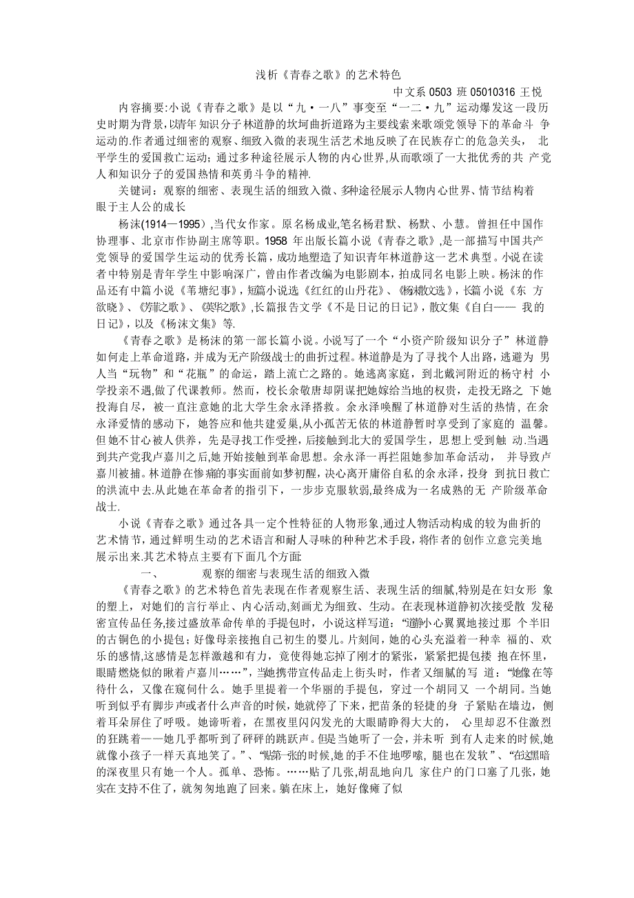 浅析《青春之歌》的艺术特色_第1页