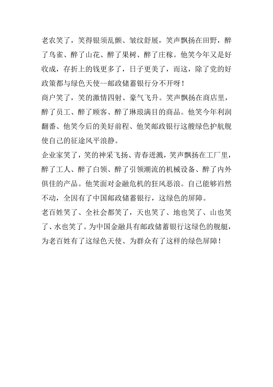 邮政储蓄银行征文比赛演讲稿_第4页