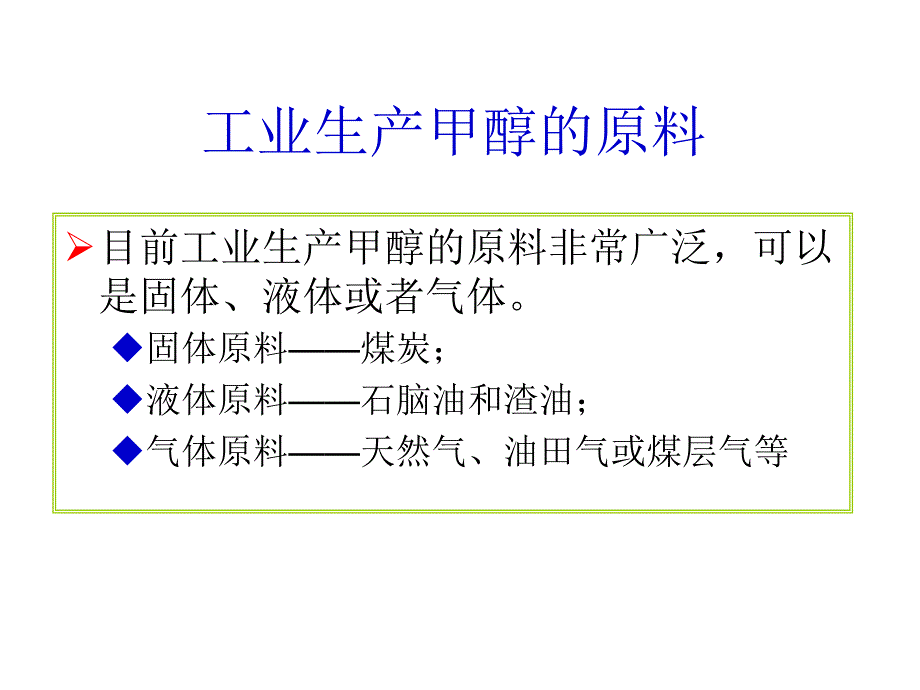 MTG(甲醇制汽油技术)_第4页