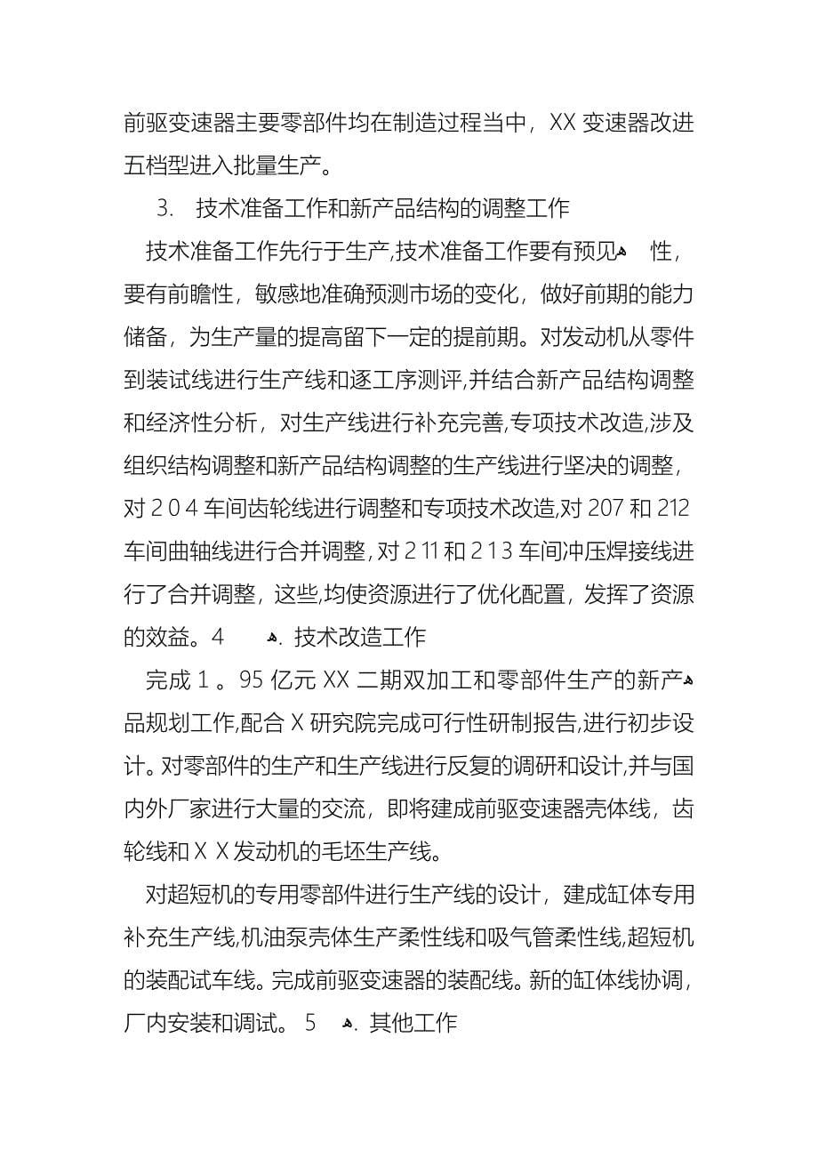 关于个人述职模板集锦六篇_第5页