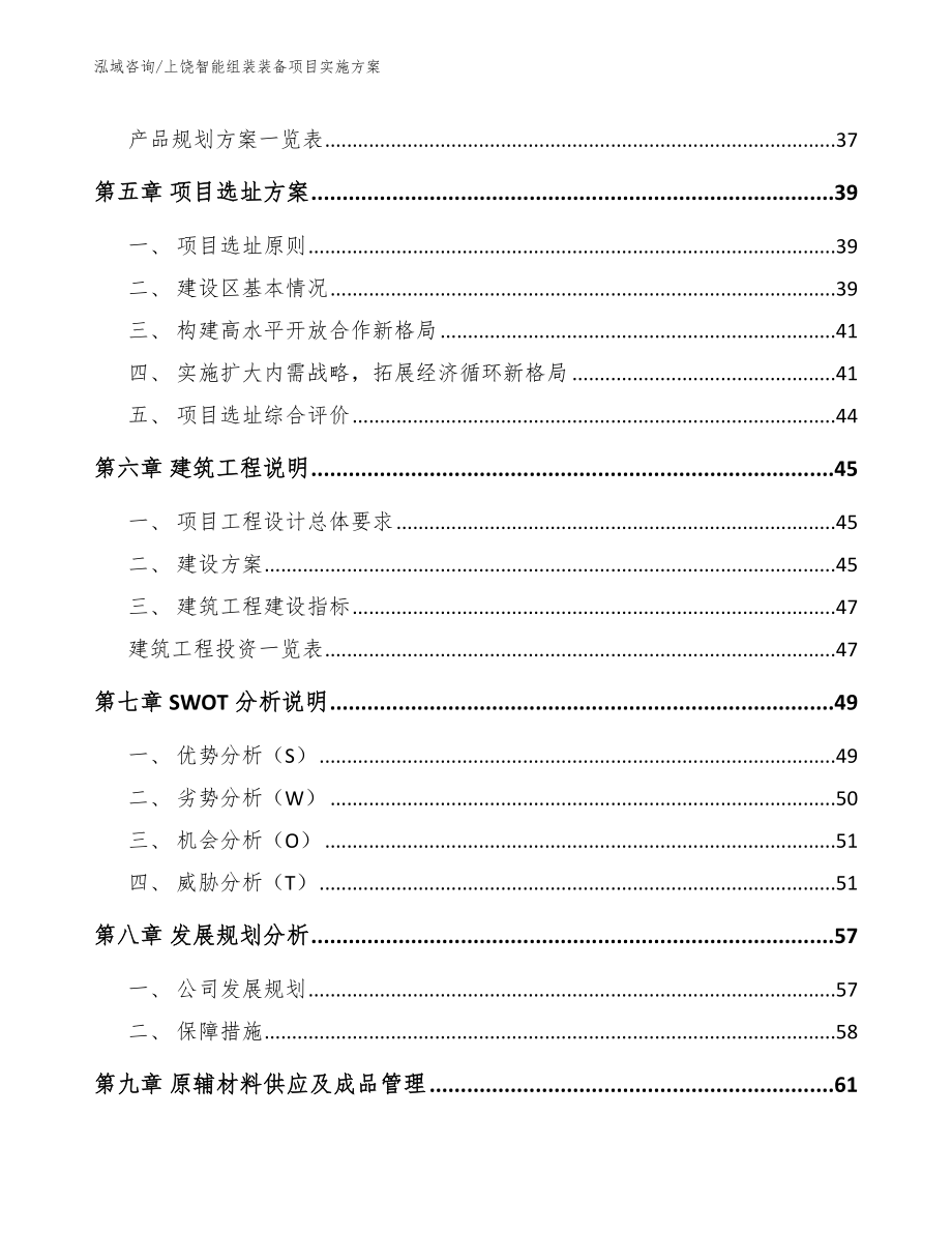 上饶智能组装装备项目实施方案_第2页