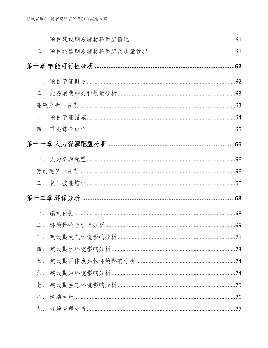 上饶智能组装装备项目实施方案_第3页