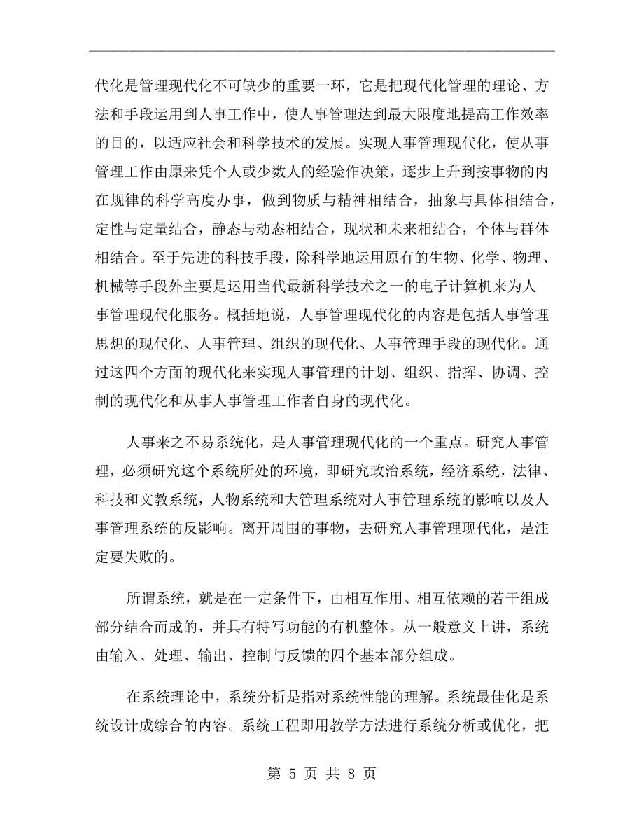 计算机人事管理工作实习总结_第5页