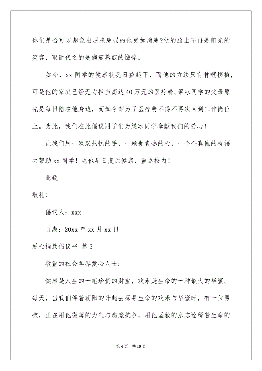 爱心捐款倡议书模板集合六篇_第4页