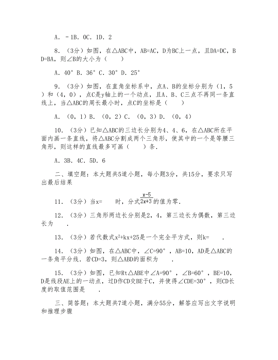 2017-2018年山东省济宁市兖州市八年级上学期期末数学试卷带答案word版_第2页