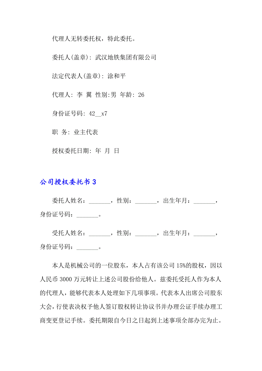 公司授权委托书15篇_第2页