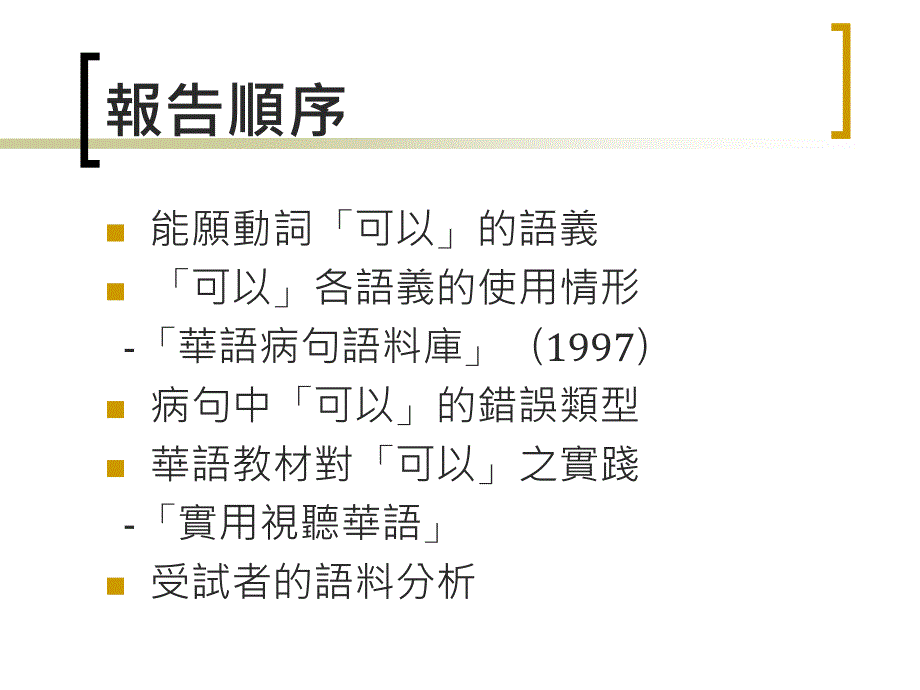 关於可以的语料分析_第2页