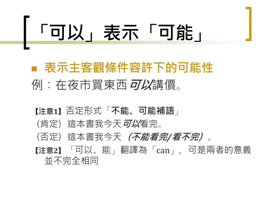 关於可以的语料分析_第4页