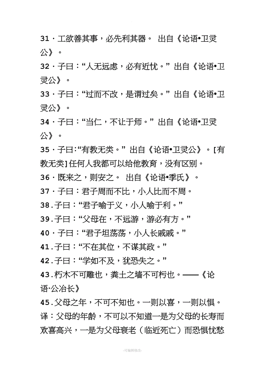 《论语》经典名句.doc_第4页