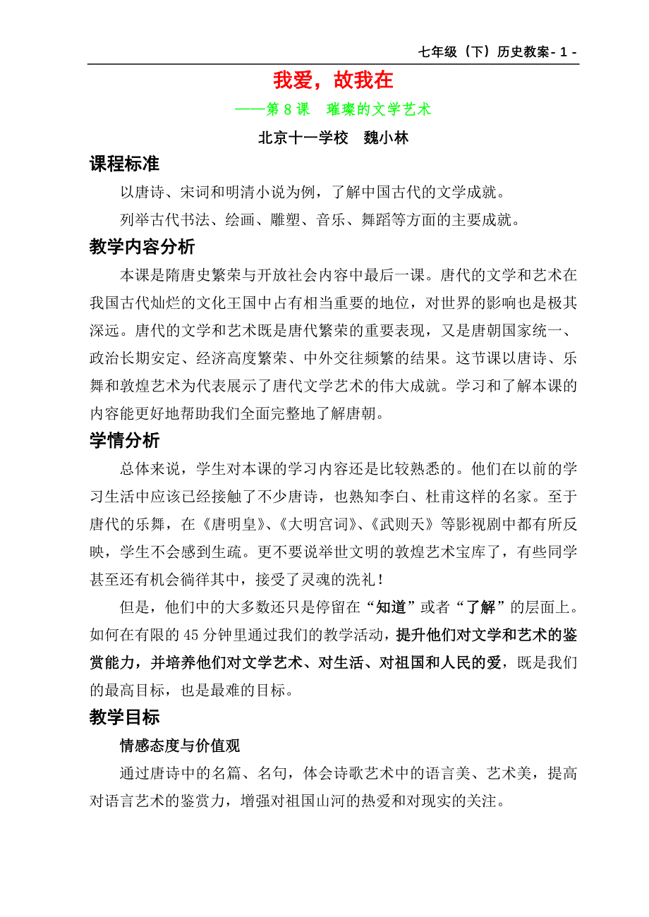 我爱故我在——璀璨的文学艺术之唐诗鉴赏[北师大]_第1页