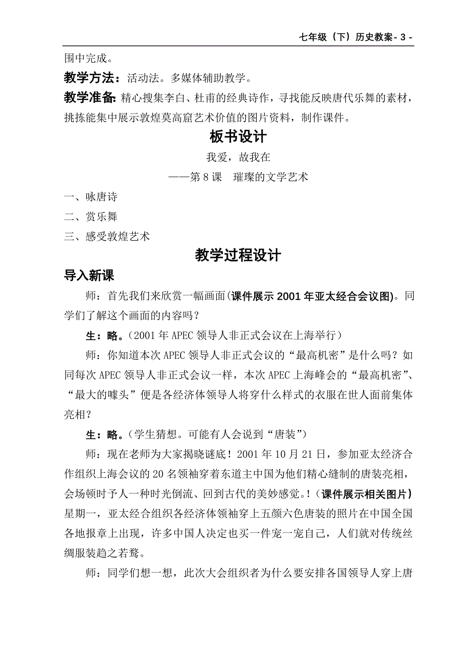 我爱故我在——璀璨的文学艺术之唐诗鉴赏[北师大]_第3页