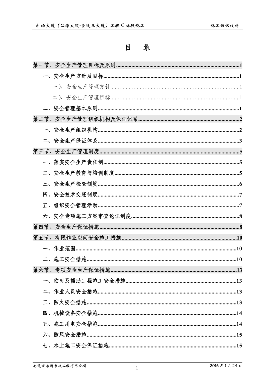 安全文明措施及环境保护措施_第2页