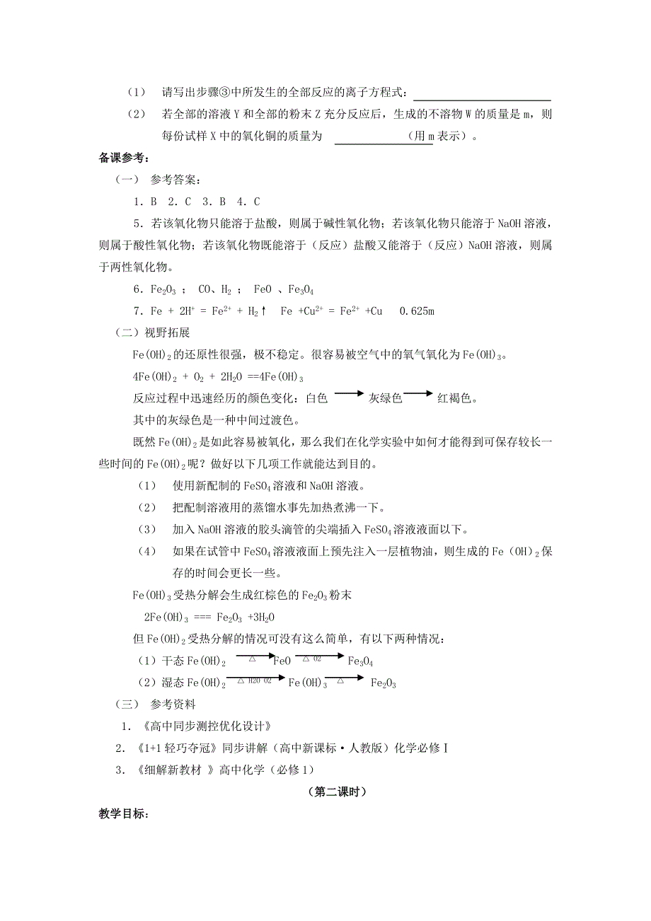 高中化学《几种重要的金属化合物》教案2新人教版必修1_第4页