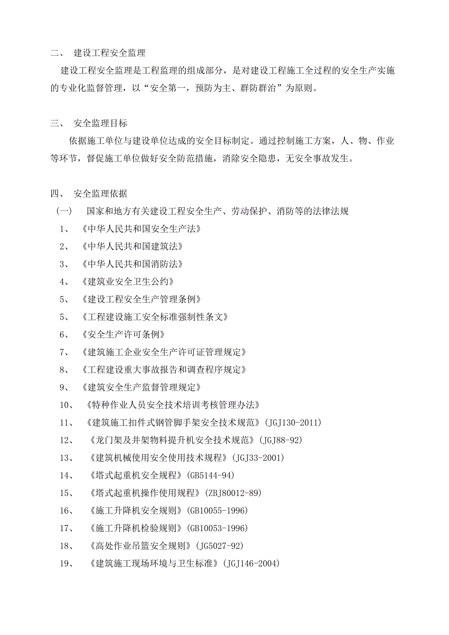 安全技术监理方案_第3页