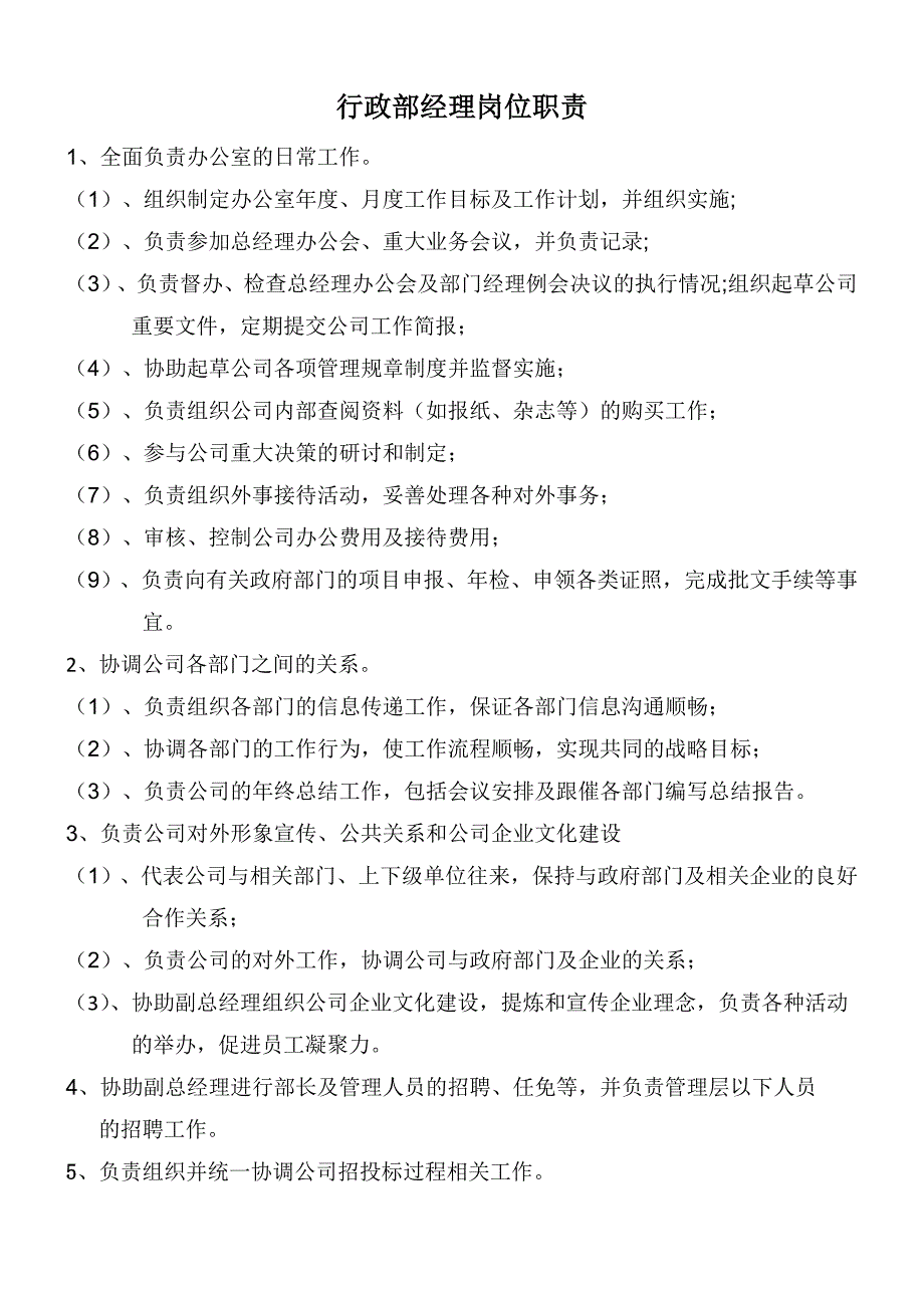 园林公司岗位职责详细说明发展备用_第2页