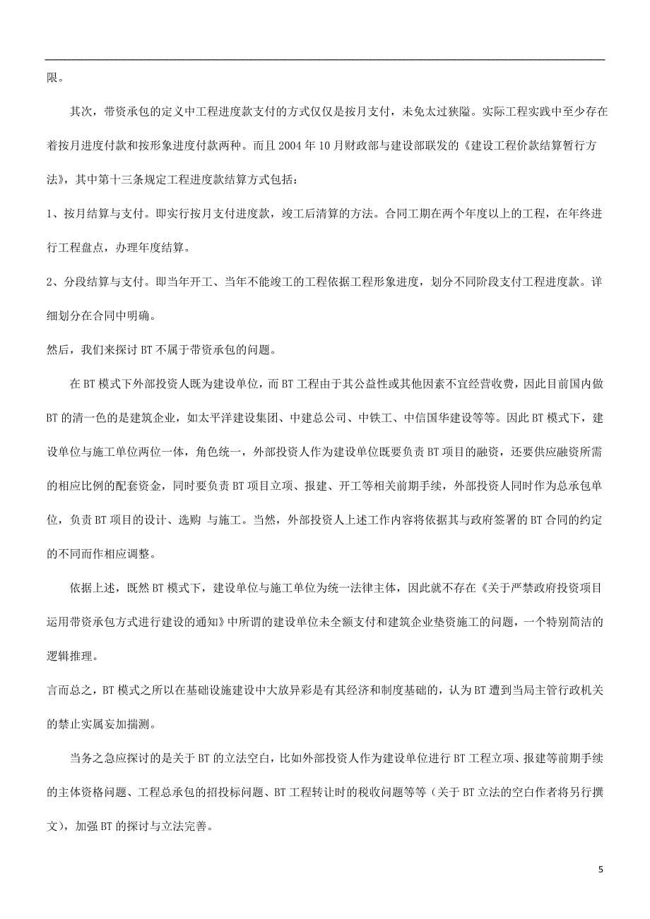 解析有关BT模式禁止论的法律驳斥_第5页