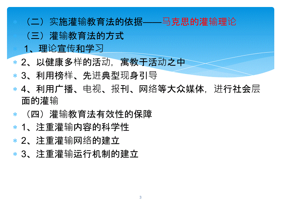 思政教育的方法PPT_第3页