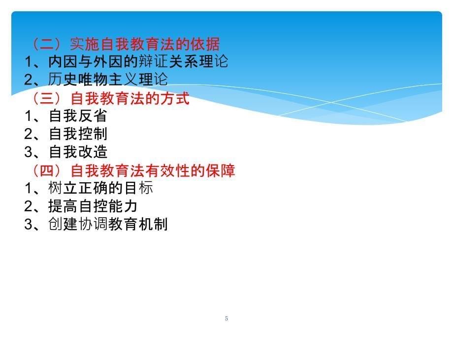 思政教育的方法PPT_第5页