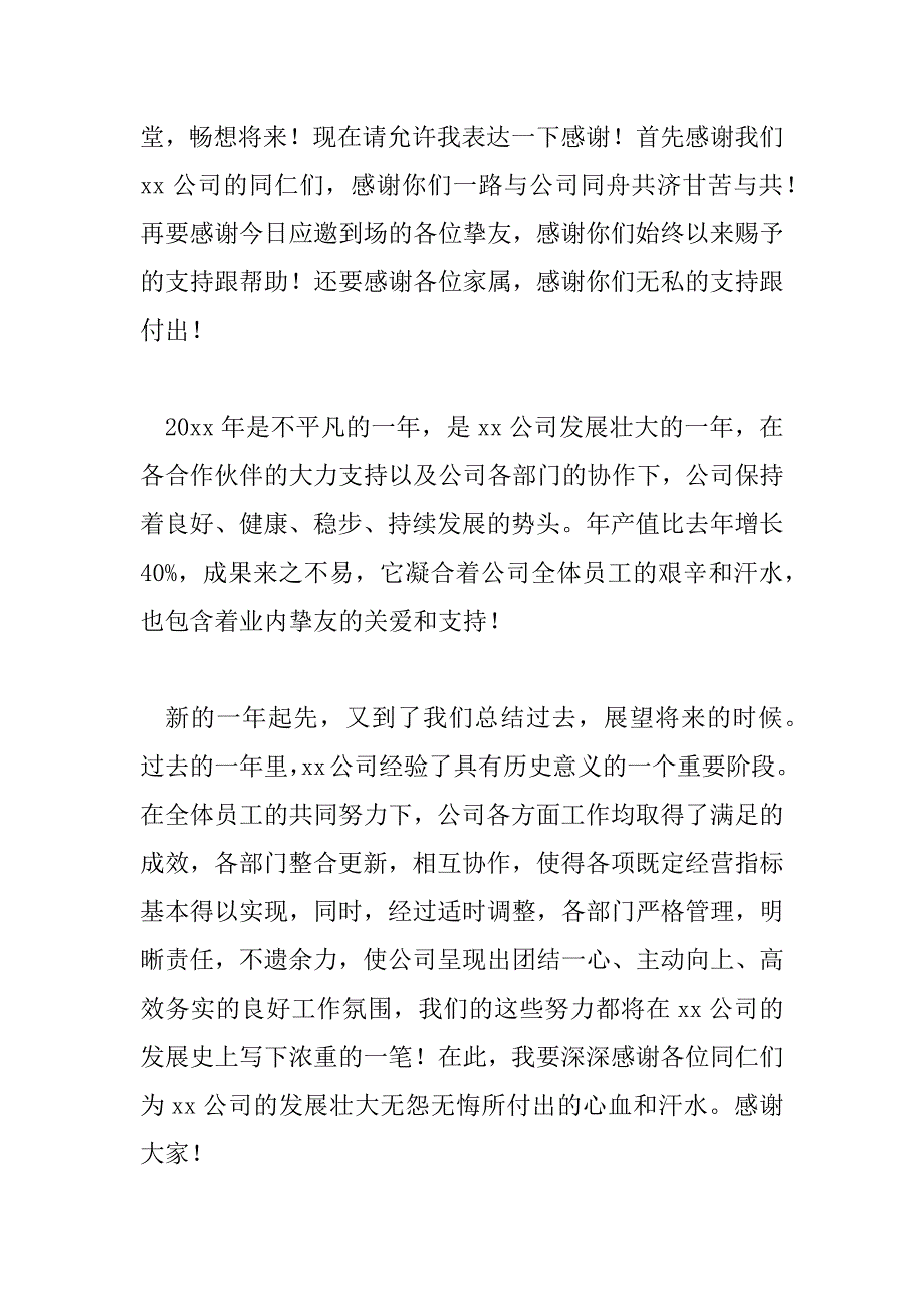 2023年新年开工致辞稿7篇_第3页