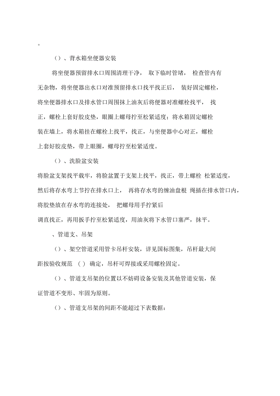 水消防电气安装工程施工组织设计方案_第4页