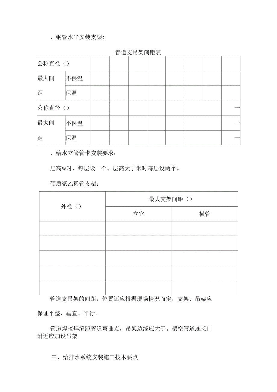 水消防电气安装工程施工组织设计方案_第5页