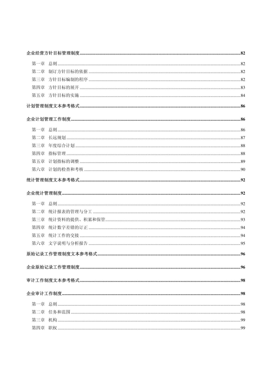 2015年《企业管理规章制度》大全_第4页